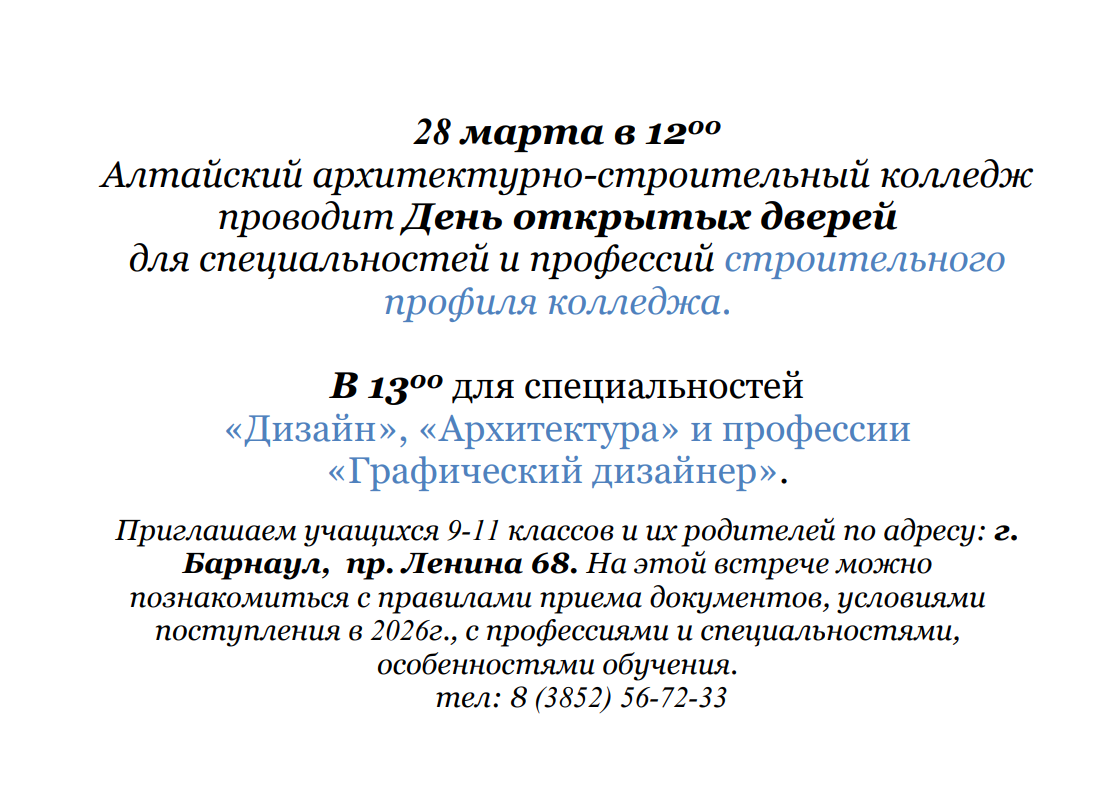 День открытых дверей