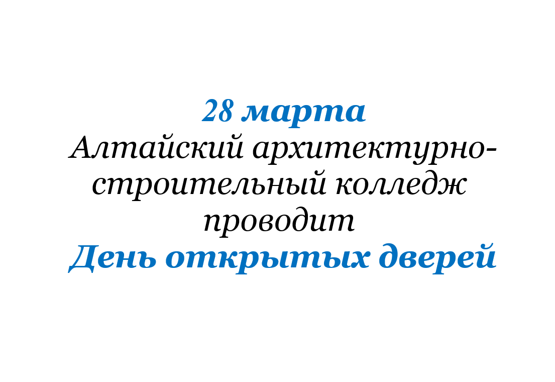 День открытых дверей