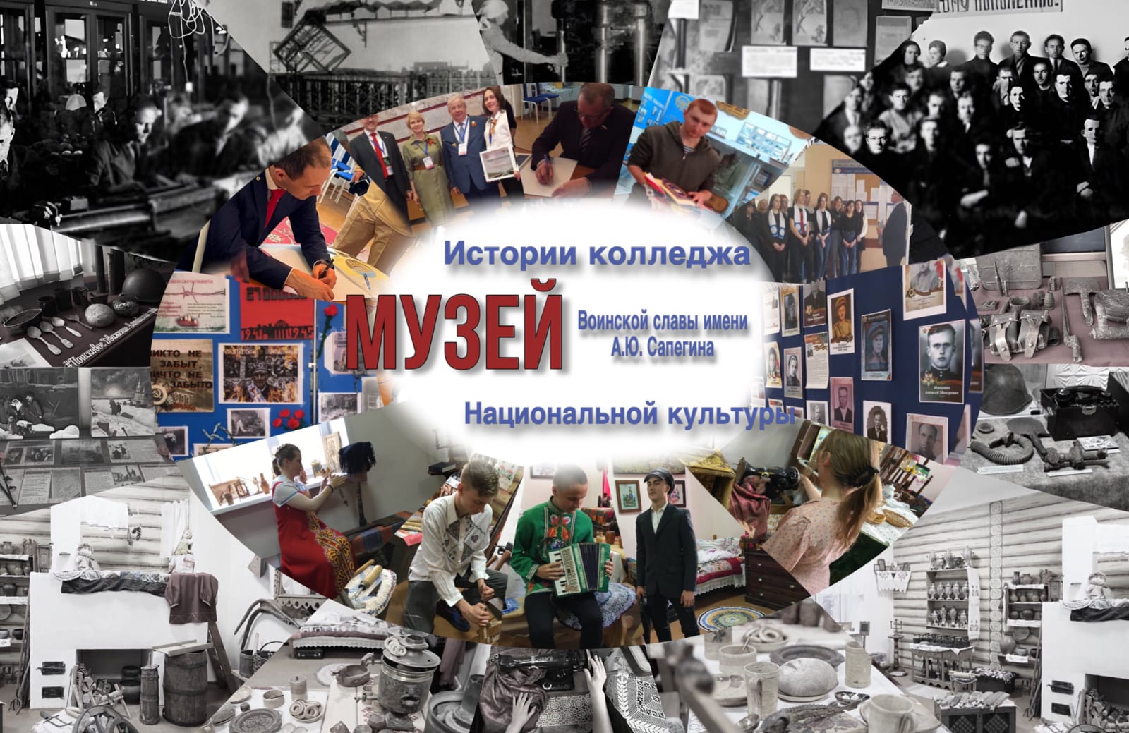 Музей воинской славы имени А.Ю. Сапегина